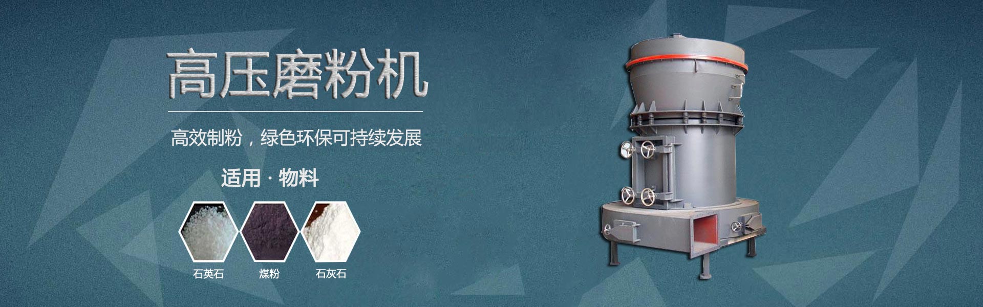 高压磨粉机