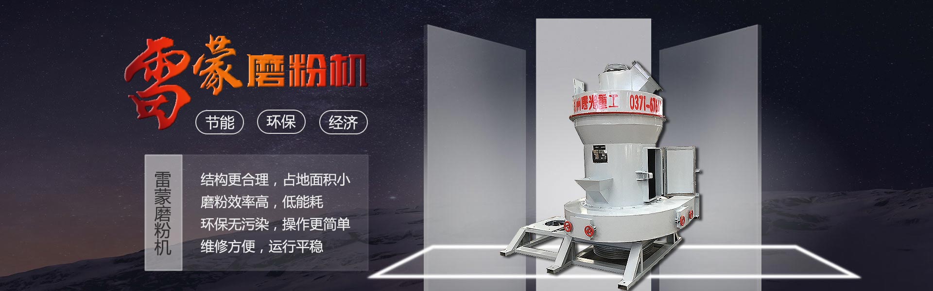 雷蒙磨粉机
